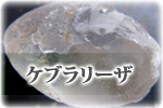 ケブラリーザ